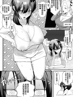 [ナルオ] 彼女が家庭教師にNTRれる話。 [中国翻訳]_04