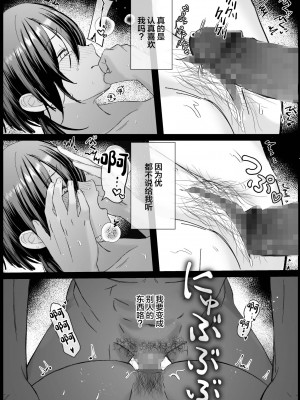 [ナルオ] 彼女が家庭教師にNTRれる話。 [中国翻訳]_20