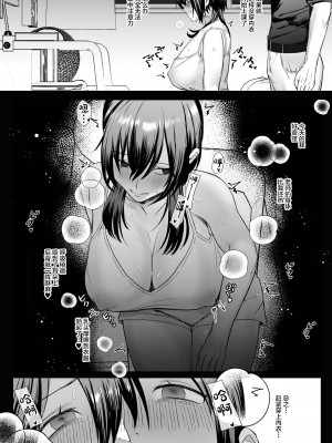 [ナルオ] 彼女が家庭教師にNTRれる話。 [中国翻訳]_07