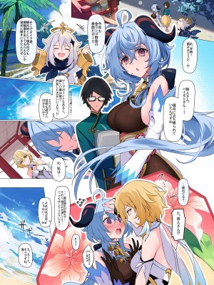 [YUYUHIYU (YuzuKi)] お触りさせて!甘雨様 ～またしても催眠を添えて～ (原神) [DL版]_03