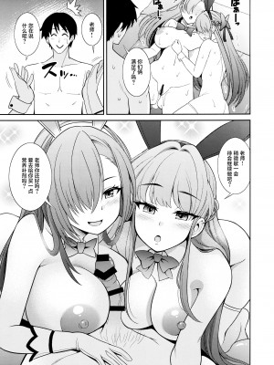 [くろこ屋 (式神くろ子)] 先生専用!!バニーソープ (ブルーアーカイブ) [葱鱼个人汉化]_24