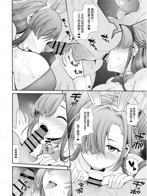 [くろこ屋 (式神くろ子)] 先生専用!!バニーソープ (ブルーアーカイブ) [葱鱼个人汉化]_09