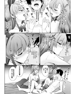 [くろこ屋 (式神くろ子)] 先生専用!!バニーソープ (ブルーアーカイブ) [葱鱼个人汉化]_07