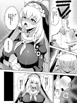 [オルタマ (半馬)] 大聖堂の秘密仕事 (ブルーアーカイブ) [DL版]_09