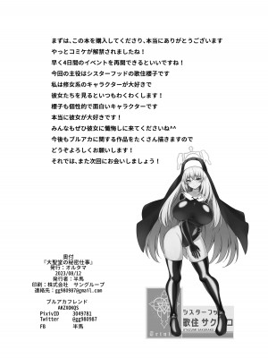 [オルタマ (半馬)] 大聖堂の秘密仕事 (ブルーアーカイブ) [DL版]_21