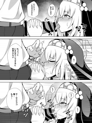 [オルタマ (半馬)] 大聖堂の秘密仕事 (ブルーアーカイブ) [DL版]_07