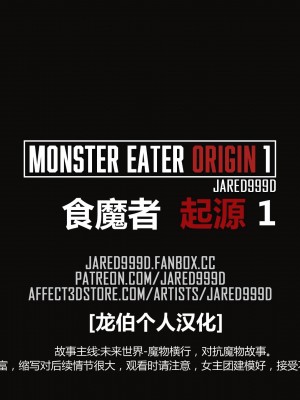 [Jared999D] Monster Eater Origin1+2 [中国翻訳]_01_145