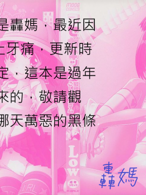 [Low] Best Erection！ Low短編傑作選第二輯 轟媽無修正版_003