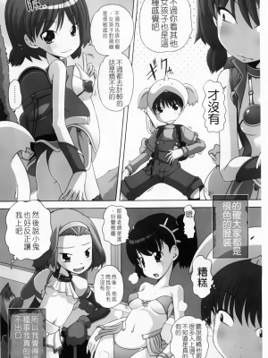 [Low] マセガキッズ～放課後はこしふりタイム 轟媽無修正版_102