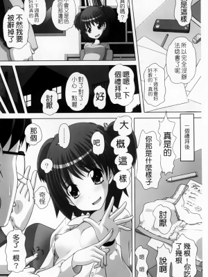 [Low] マセガキッズ～放課後はこしふりタイム 轟媽無修正版_164