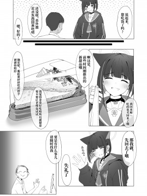 [万年授乳期] KAZUSAddiction -杏山中毒- (ブルーアーカイブ) [白杨汉化组] [Digital]_11