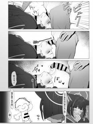 [万年授乳期] KAZUSAddiction -杏山中毒- (ブルーアーカイブ) [白杨汉化组] [Digital]_18