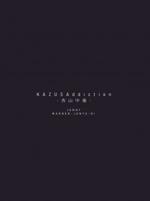 [万年授乳期] KAZUSAddiction -杏山中毒- (ブルーアーカイブ) [白杨汉化组] [Digital]_31