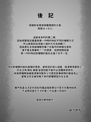 [8cm (はっせん)] 水泳部エース催眠計画1-2 [中国翻訳]_73_HCM_008_TW39