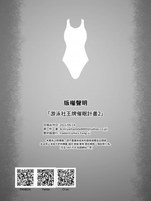 [8cm (はっせん)] 水泳部エース催眠計画1-2 [中国翻訳]_74_HCM_008_TW40