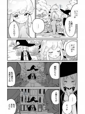 [ハウス栽培もち (白玉もち)] 偕老同穴の契り スライム娘とイチャイチャぬるぬる百合えっちしてスライム化するロリ魔法使い [DL版]_014