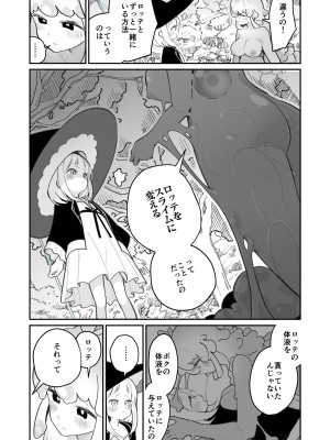 [ハウス栽培もち (白玉もち)] 偕老同穴の契り スライム娘とイチャイチャぬるぬる百合えっちしてスライム化するロリ魔法使い [DL版]_015