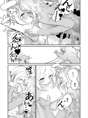 [ハウス栽培もち (白玉もち)] 偕老同穴の契り スライム娘とイチャイチャぬるぬる百合えっちしてスライム化するロリ魔法使い [DL版]_019