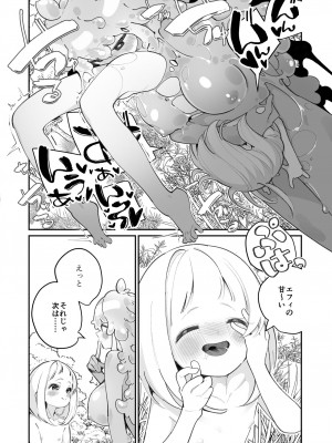 [ハウス栽培もち (白玉もち)] 偕老同穴の契り スライム娘とイチャイチャぬるぬる百合えっちしてスライム化するロリ魔法使い [DL版]_032
