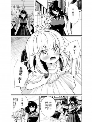 [ハウス栽培もち (白玉もち)] あの娘に勝ちたい [DL版]_003