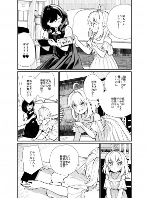 [ハウス栽培もち (白玉もち)] あの娘に勝ちたい [DL版]_005