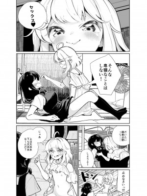 [ハウス栽培もち (白玉もち)] あの娘に勝ちたい [DL版]_008