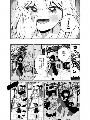 [ハウス栽培もち (白玉もち)] あの娘に勝ちたい [DL版]_015