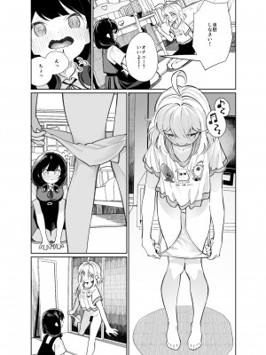 [ハウス栽培もち (白玉もち)] あの娘に勝ちたい [DL版]_018