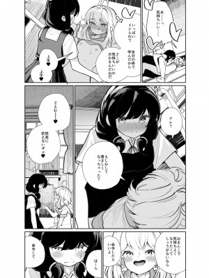 [ハウス栽培もち (白玉もち)] あの娘に勝ちたい [DL版]_023