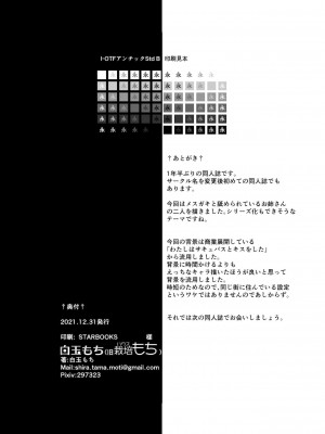 [ハウス栽培もち (白玉もち)] あの娘に勝ちたい [DL版]_033