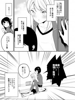 [ハウス栽培もち (白玉もち)] サキュバスの百合な話 2 [DL版]_005