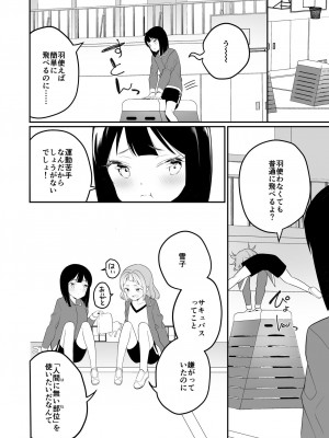 [ハウス栽培もち (白玉もち)] サキュバスの百合な話 2 [DL版]_006