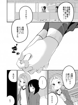 [ハウス栽培もち (白玉もち)] サキュバスの百合な話 2 [DL版]_008