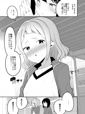 [ハウス栽培もち (白玉もち)] サキュバスの百合な話 2 [DL版]_009