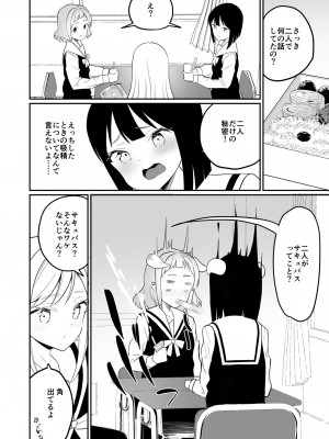 [ハウス栽培もち (白玉もち)] サキュバスの百合な話 2 [DL版]_010