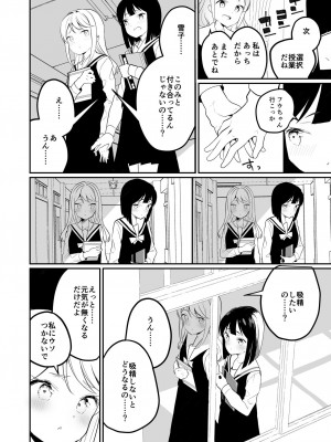 [ハウス栽培もち (白玉もち)] サキュバスの百合な話 2 [DL版]_012