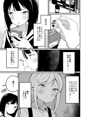 [ハウス栽培もち (白玉もち)] サキュバスの百合な話 2 [DL版]_015