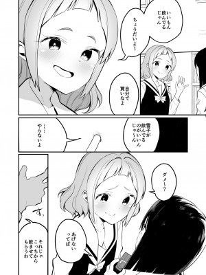 [ハウス栽培もち (白玉もち)] サキュバスの百合な話 2 [DL版]_016