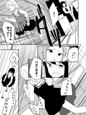 [ハウス栽培もち (白玉もち)] サキュバスの百合な話 2 [DL版]_021