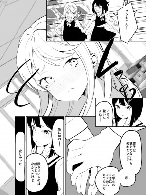 [ハウス栽培もち (白玉もち)] サキュバスの百合な話 2 [DL版]_022