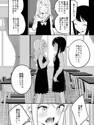 [ハウス栽培もち (白玉もち)] サキュバスの百合な話 2 [DL版]_024