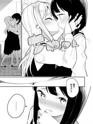 [ハウス栽培もち (白玉もち)] サキュバスの百合な話 2 [DL版]_025