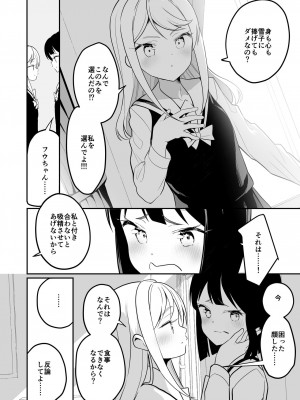[ハウス栽培もち (白玉もち)] サキュバスの百合な話 2 [DL版]_026