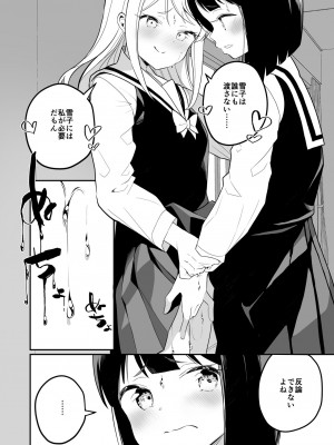 [ハウス栽培もち (白玉もち)] サキュバスの百合な話 2 [DL版]_028