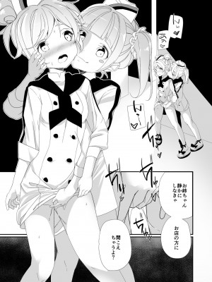 [ハウス栽培もち (白玉もち)] パパのパスタの裏メニュー (プリパラ) [DL版]_003