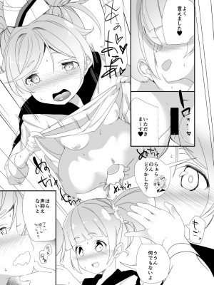 [ハウス栽培もち (白玉もち)] パパのパスタの裏メニュー (プリパラ) [DL版]_007