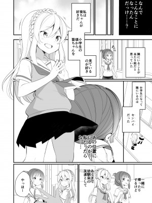 [ハウス栽培もち (白玉もち)] 愛されたいあなたの代わりに [DL版]_005