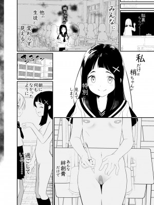 [ハウス栽培もち (白玉もち、かごのとり)] はだかの梢ちゃん [DL版]_005