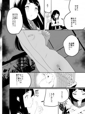 [ハウス栽培もち (白玉もち、かごのとり)] はだかの梢ちゃん [DL版]_007