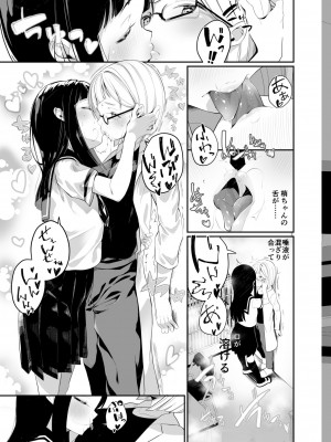 [ハウス栽培もち (白玉もち、かごのとり)] はだかの梢ちゃん [DL版]_010